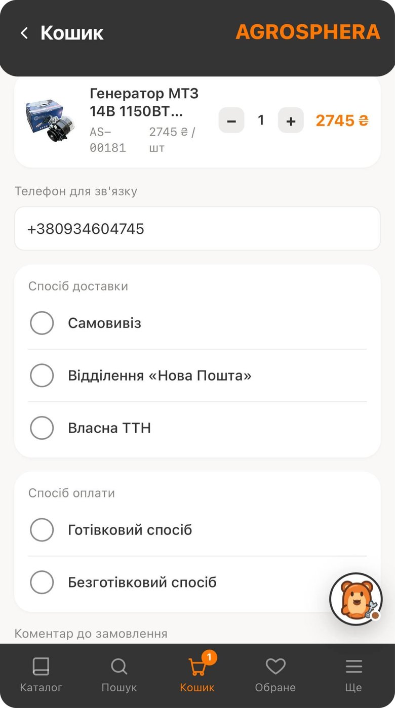 Оформлення замовлення в кошику Agrosphera