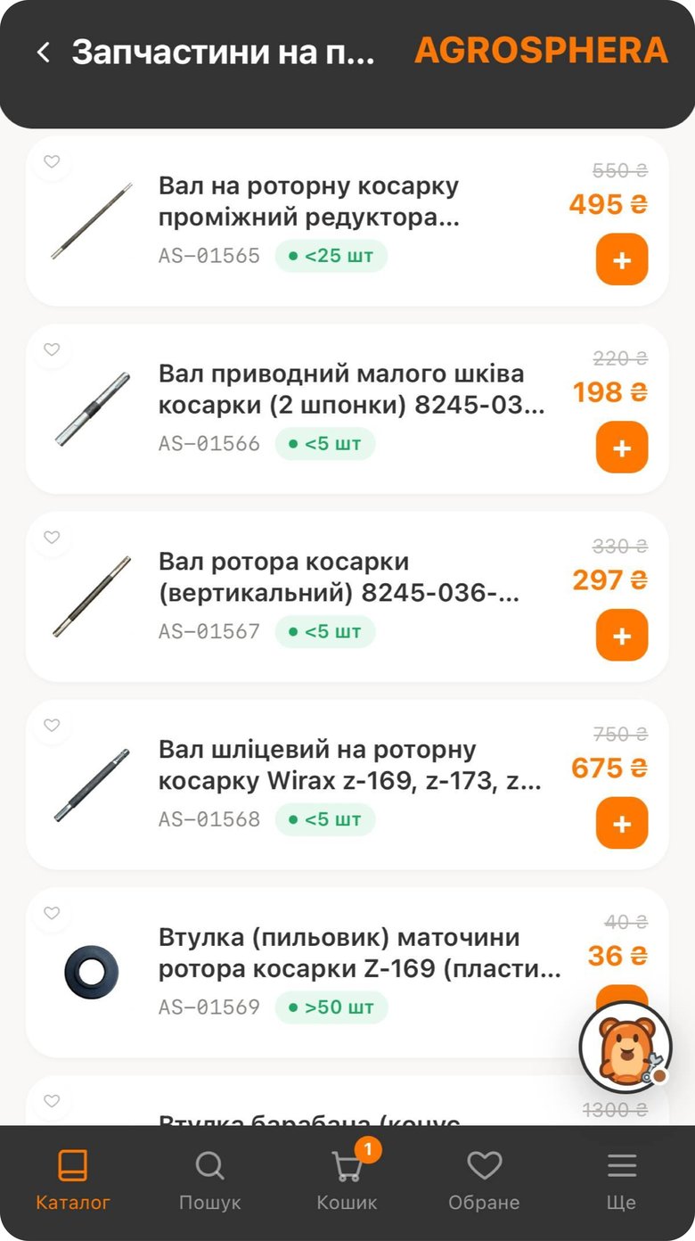 Каталог запчастин в особистому кабінеті Agrosphera